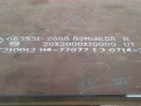 奇台低温容器板-09MnNiDR